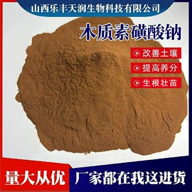 生物肥料;工业植物提取;磺酸衍生物