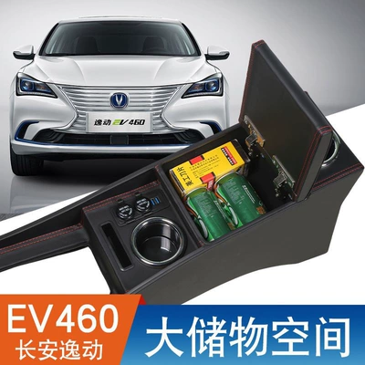 Changan Yidong EV460 Armrest: Armrest box