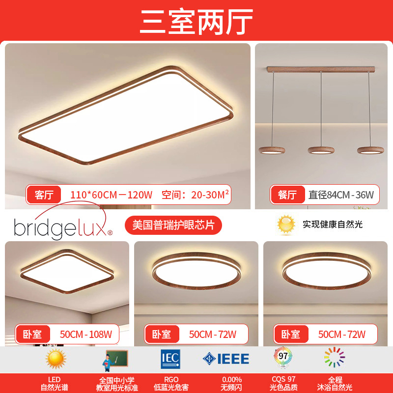 Paquete de toda la casa estilo antiguo ultra delgado sala de estar sala de estar simple lámpara de techo de patrón de nuez Guangdong Zhongshan