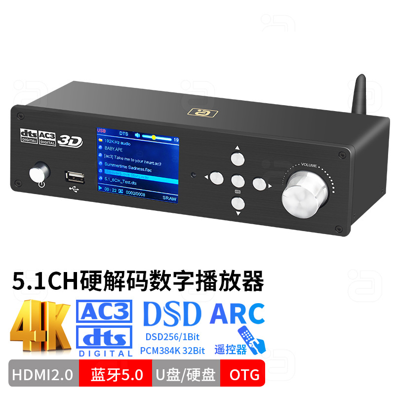 DTSHD全景声5.1CH音频硬解码器DSD蓝牙接收OTG光纤硬盘数字播放机