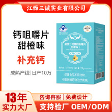 新蓝帽保健食品盛世三诚牌钙咀嚼片青少年学生成人孕妇中老年补钙