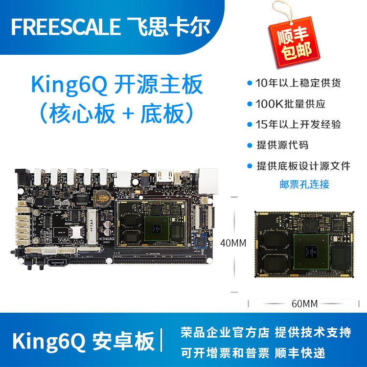 i.mx6q开发板i.mx6q核心板imx6q商规车规荣品King6Q嵌入式电子