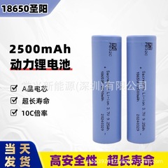 Sacredsun聖陽18650リチウム電池2500mAh10C動力電動工具ハンドドリル筋膜銃