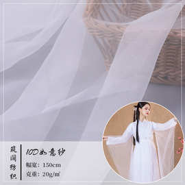 本白超薄欧根纱汉服10D如意纱女装时装头巾发饰面料现货