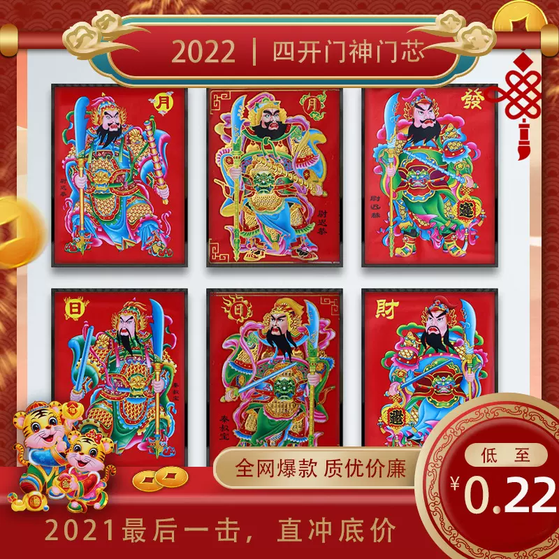门芯门神年画对联福字春节用品新年生肖对联虎年门芯财神装饰灶神