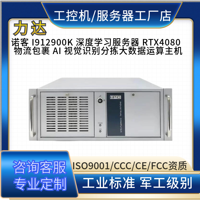 RTX4070独显算力工作站 AGV 仓储智能调度工业计算机工控一体机