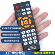 30键万能学习型遥控器适用电视机+机顶盒+DVD多合一 全学习遥控器