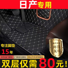 适用日产轩逸14代逍客新奇骏天籁阳光楼兰骐达颐达骊威汽车脚垫