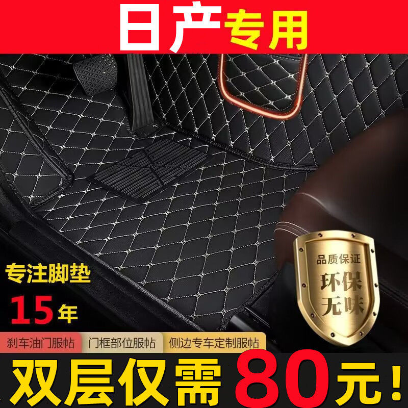 适用日产轩逸14代逍客新奇骏天籁阳光楼兰骐达颐达骊威汽车脚垫