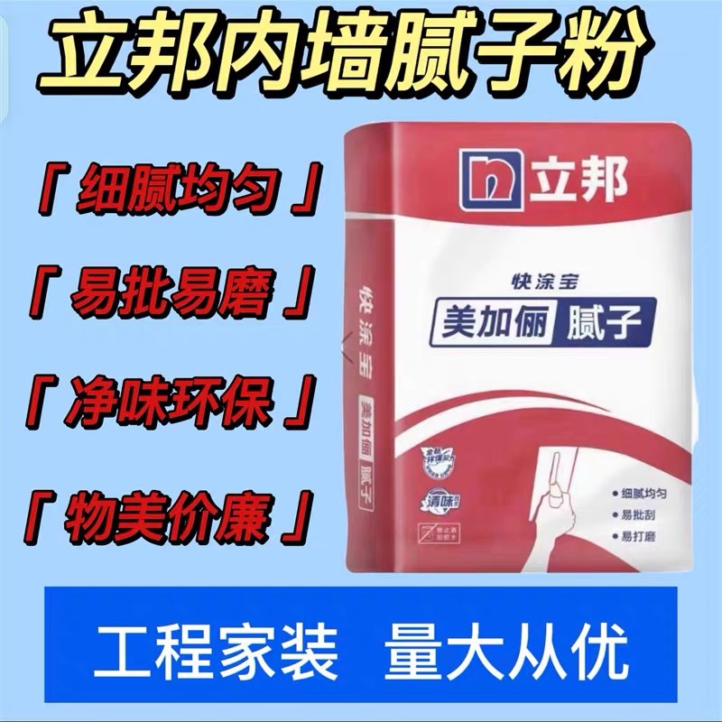 批发立邦快涂宝美加俪腻子粉 立邦内墙腻子粉 内墙腻子粉