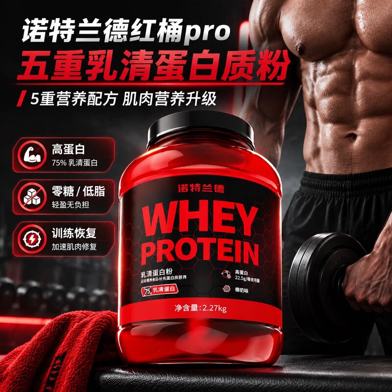 Notland Red Bucket Pro Five-Blend Protein Powder, a hydrolyzed protein powder suitable for both men and women, is a whey protein isolate