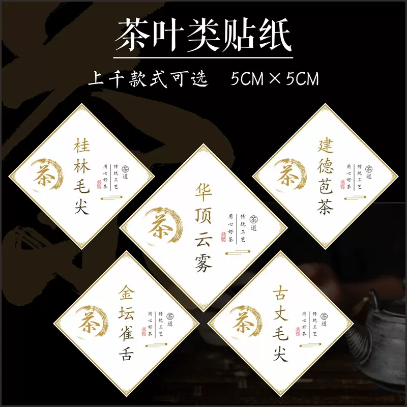 舒城兰花小布岩茶华顶云雾桂林毛尖双桥不干胶标签茶叶贴纸定制