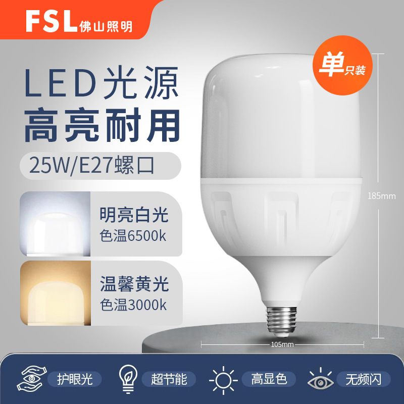 Fsl仏山照明led電球省エネ家庭用超明るいe 27ねじ口大出力工現場白色照明灯|undefined