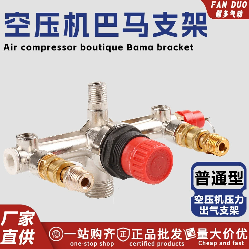 Аксессуары для воздушных насосов воздушный компрессор поперечной рукоятки Бама Кронштейн сиденья оптом выпускной клапан выпуска воздуха кронштейн регулятор давления