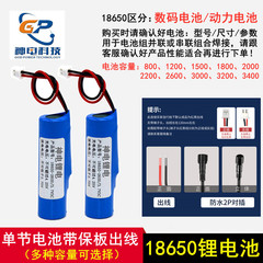 18650リチウム電池卸売り充電電池単節帯線プラス側保護板800-3400ミリアンペア3.7v
