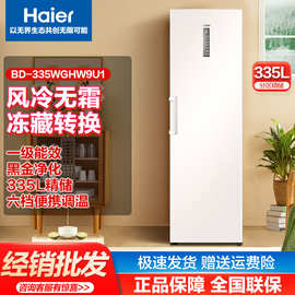 海尔（Haier）立式家用冻藏转换柜风冷无霜深冷330/332/335升冰柜