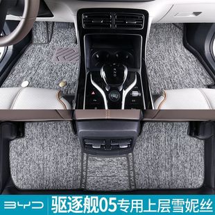 Applicable to BYD Destroyer 05 Xuenis Upper Pad 24 Glory Edition 23 Edition with Original Car Foot Pad