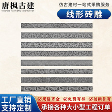 万字纹 仿古中式线条砖雕 影壁墙踢脚走边线勒脚砖回纹线砖雕