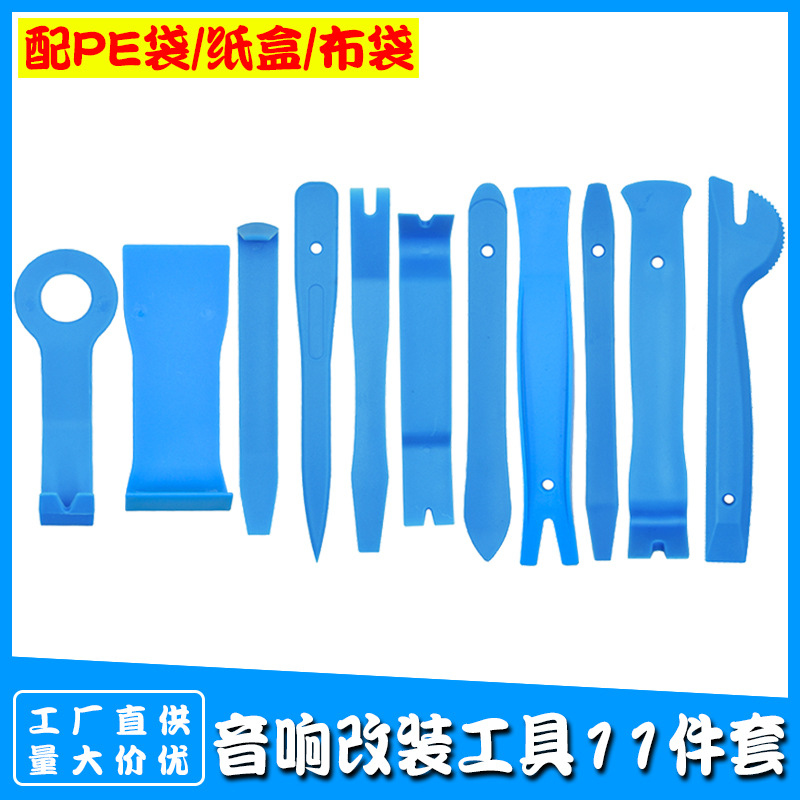 新款浅蓝色汽车音响拆装工具11件套 内饰门板拆卸CD改装翘板工具