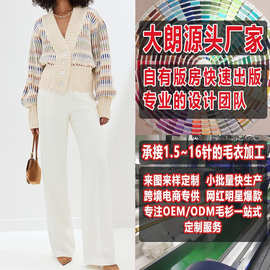 大朗毛衣生产加工定制女式都市休闲针织开衫来样看图打版小批量