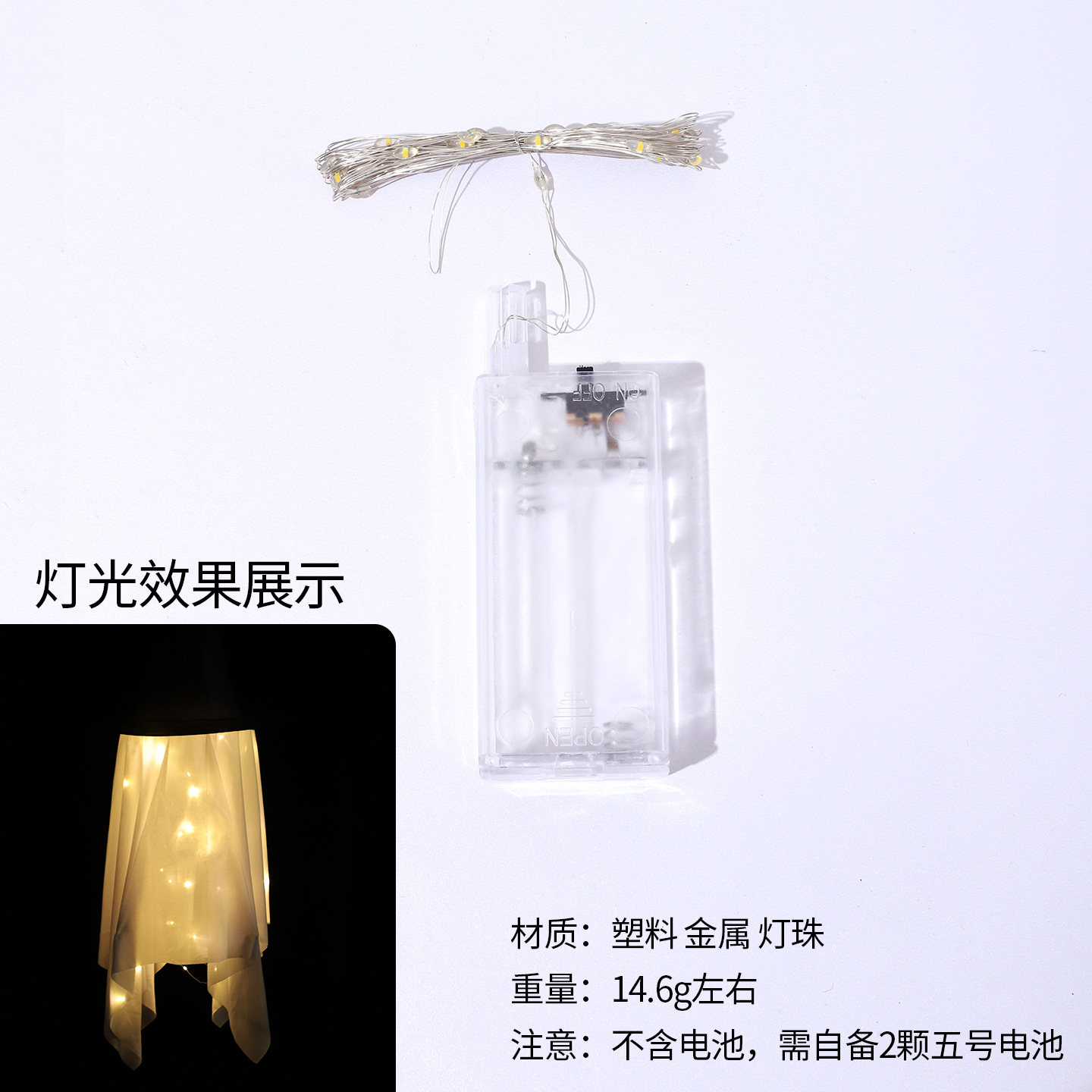 LED灯-暖黄(不含电池)