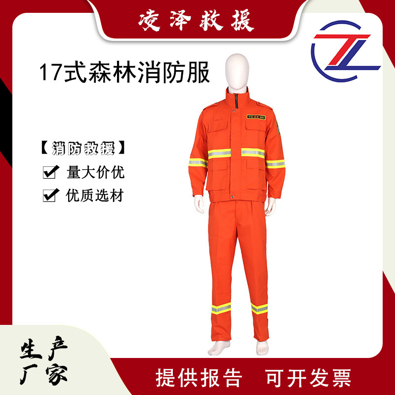 分体式阻燃隔热服17式森林消防服带反光条火灾逃生灭火服