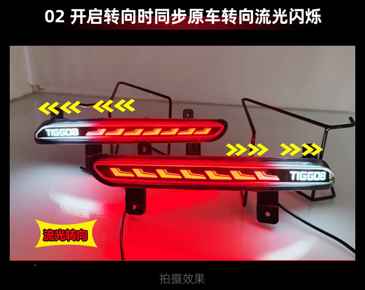Suitable for Chery Tiggo 8 Plus Modified Led Rear Bumper Lights, Special Flowing Brake Lights and Tail Lights for Tiggo 8 Pro