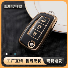 适用日产尼桑钥匙包逍客劲客轩逸经典钥匙套骐达蓝鸟汽钥匙扣壳男