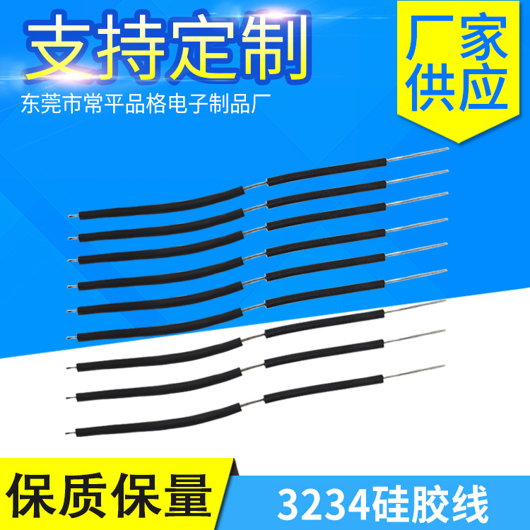 供应软3132硅胶线 *3239硅胶线 特软连接线 多段剥皮线