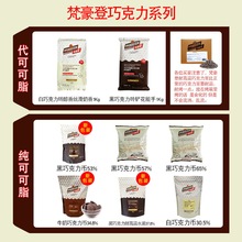 梵豪登耐高温 耐烤黑巧克力豆10kg 代可可脂烘焙面包咖啡装饰颗粒