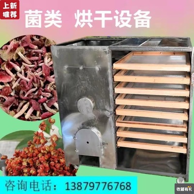 商用魚蝦香菇食品燒柴火烤箱筍幹羊肚菌辣椒紅薯蘿蔔中藥材烘幹機