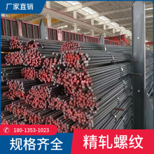 精扎螺纹钢20/50mm轨道交通建筑工程用库存充足现货销售精轧钢