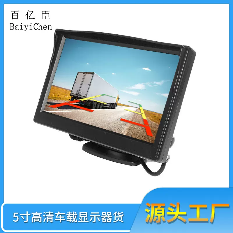 5寸高清车载显示器货车汽车倒车影像显示屏DVD倒车监控影像显示器