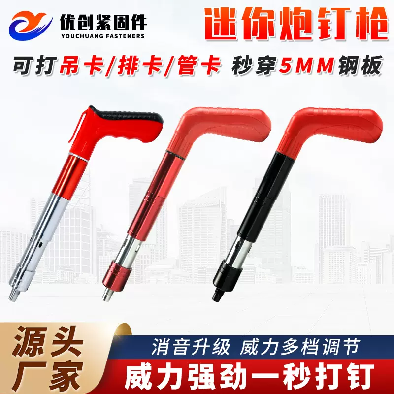 吊顶工具迷你炮钉枪射钉枪消音打钉器水电安装家用小型打钉枪批发