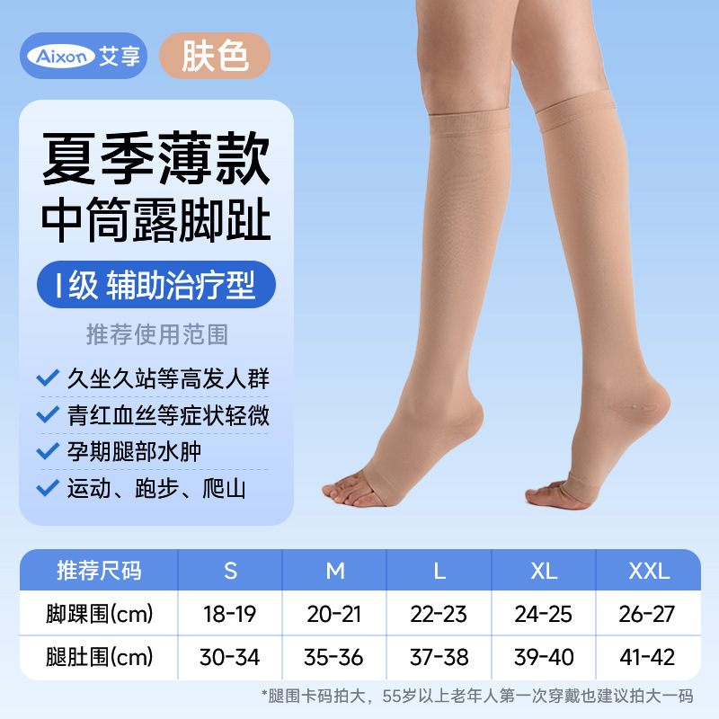Aixiang 医療用静脈瘤ソックス圧縮ソックス 1 番目と 2 番目の弾性圧縮ソックス医療ソックス病院と同じスタイル|undefined