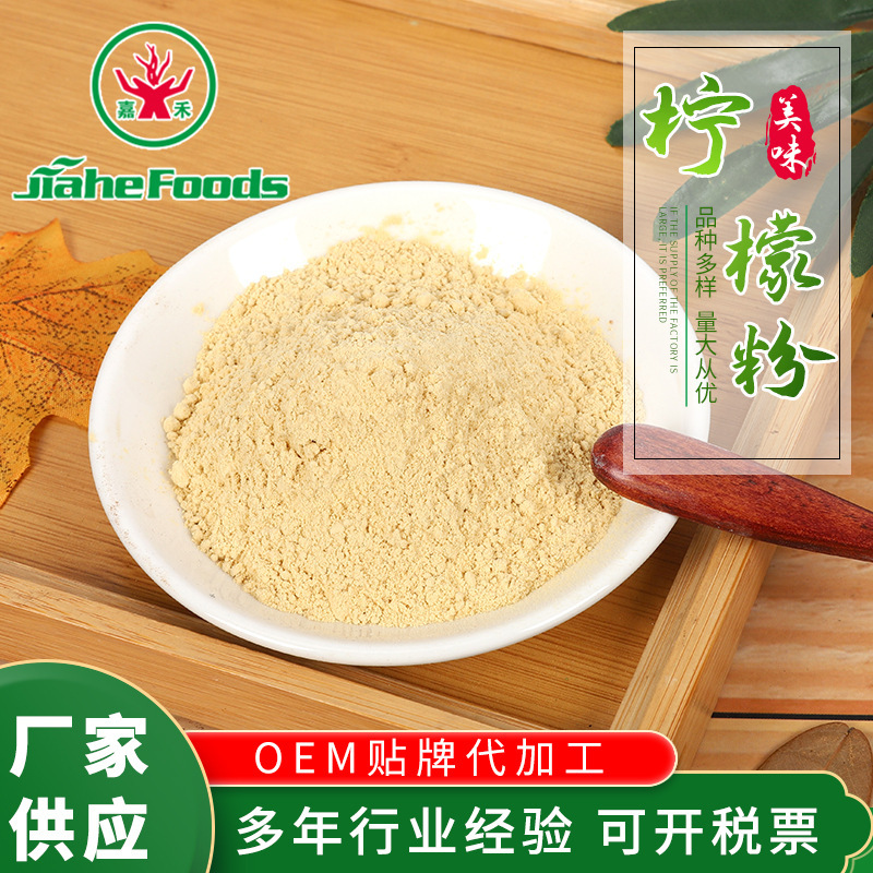 Mixed Drinks Lemon Powder Tea Powder Dehydrated Lemon Fine Powder Baking Ingredients