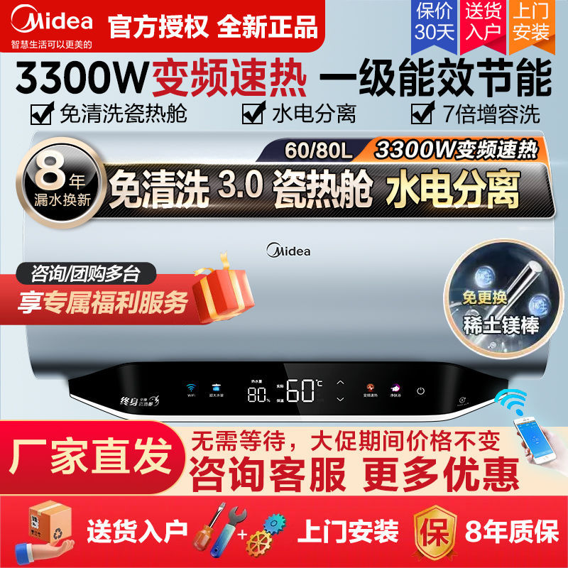 美的电热水器3300W速热免换镁棒储水式家用洗澡节能防电60升80升
