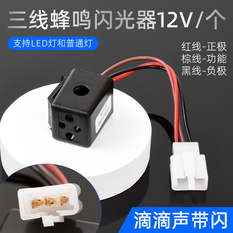 12v flasher with beep 3 wires