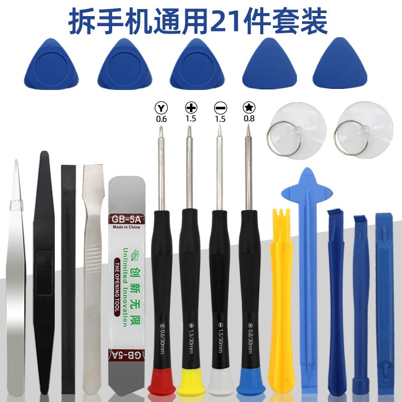 跨境热卖手机拆机工具多功能小螺丝刀套装21件套通用苹果维修组合