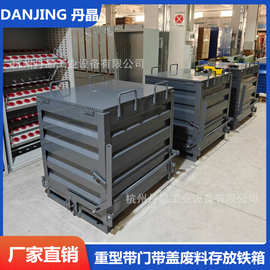 重型带门底部打开式铁屑箱工厂车间边角料存放铁箱自卸金属周转车