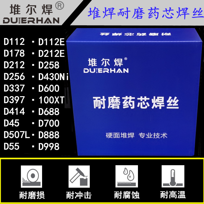 YD212/256/998/999/688碳化钨高耐磨ZD310高合金耐磨堆焊药芯焊丝