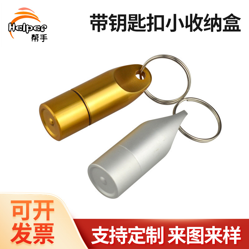 宁波自有工厂 铝合金户外便携式款小收纳瓶 带钥匙扣小收纳盒批发