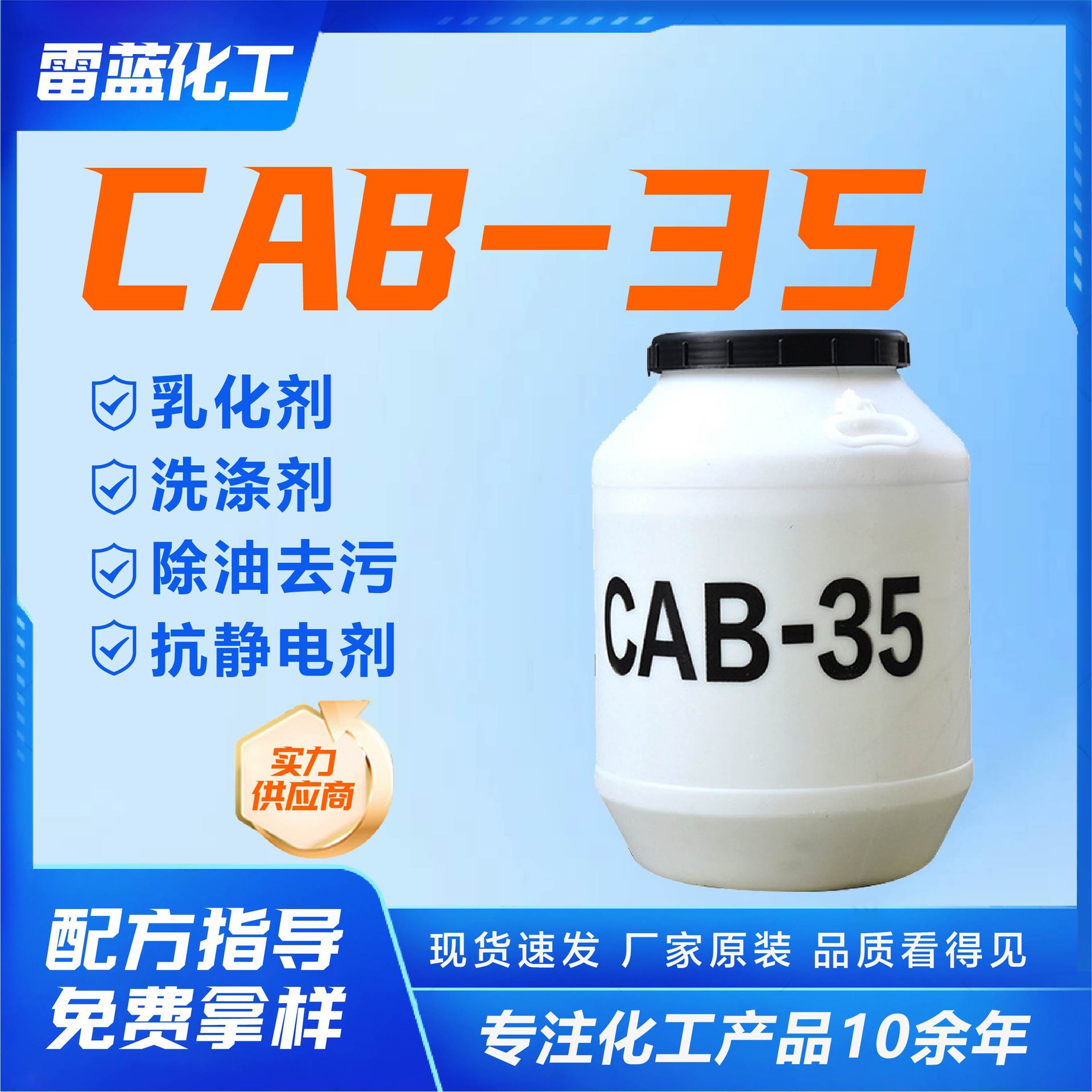 CAB-35甜菜碱厂家现货供应洗涤原料表面活性剂CAB-35甜菜碱