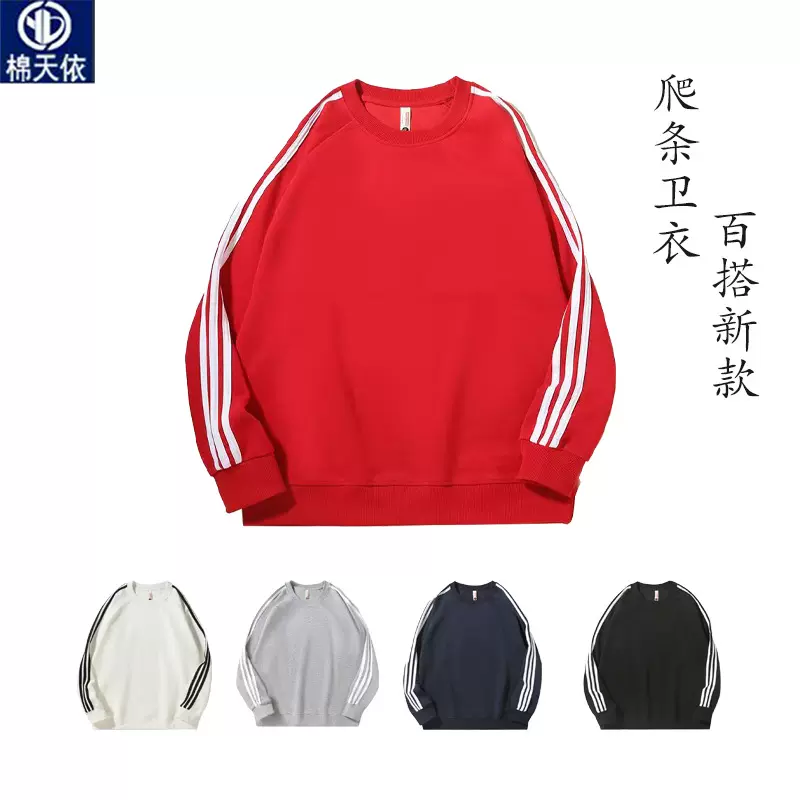 秋季新款华棉圆领三条杠卫衣宽松休闲男女款百搭运动上衣工厂批发