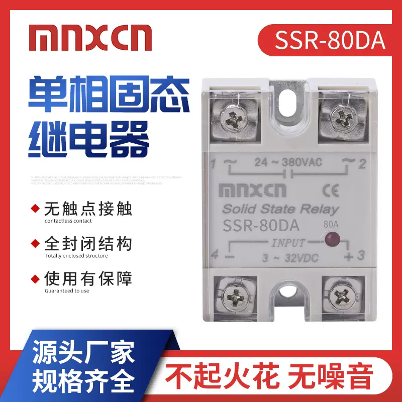 SSR-80DA交流固态继电器 单相固态继电器直流控交流固态继电器