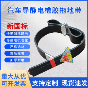 National Standard Thickeneded Wear-Resistant Automotive Conductive Rubber Drag Strip 1600*55*8mm Pure Copper Wire Static Elimination Strip