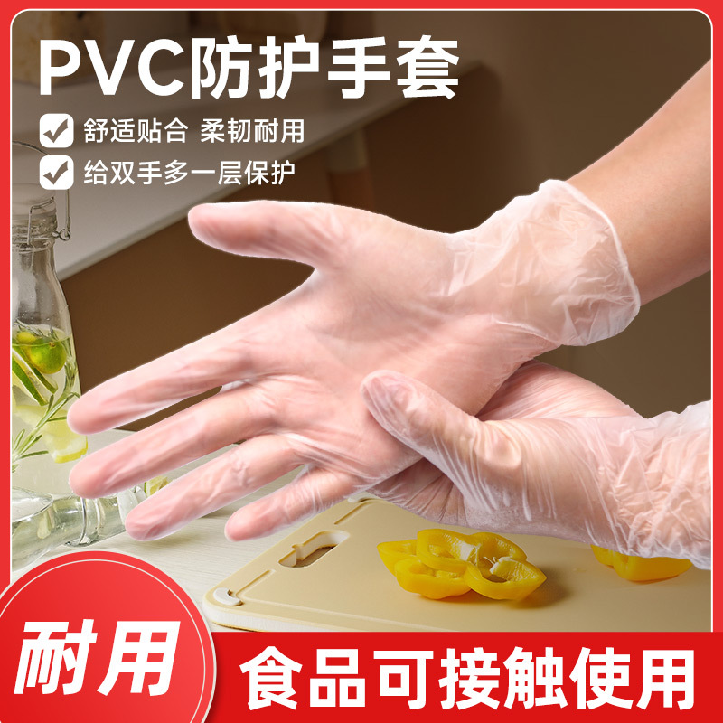 一次性手套PVC防水丁腈食品级厨房洗碗餐饮按摩美容美发家务专用
