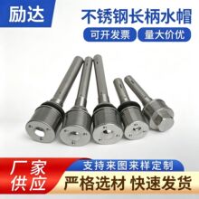 304不锈钢长柄滤头316L长柄水帽 污水处理过滤器排水帽