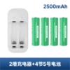 2-slot charger + 4-slot 5-digit 2500mAh battery