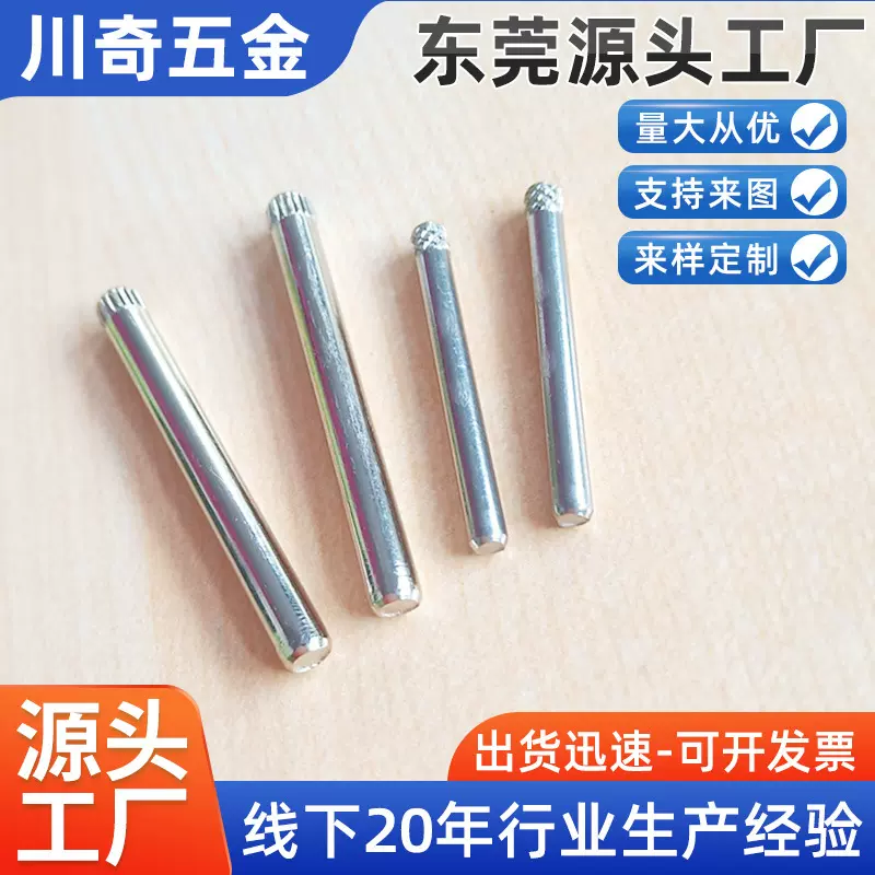 不锈钢圆柱销钉 搓花轴 玩具转轴 固定销 滚花销钉 滚花轴 铁销